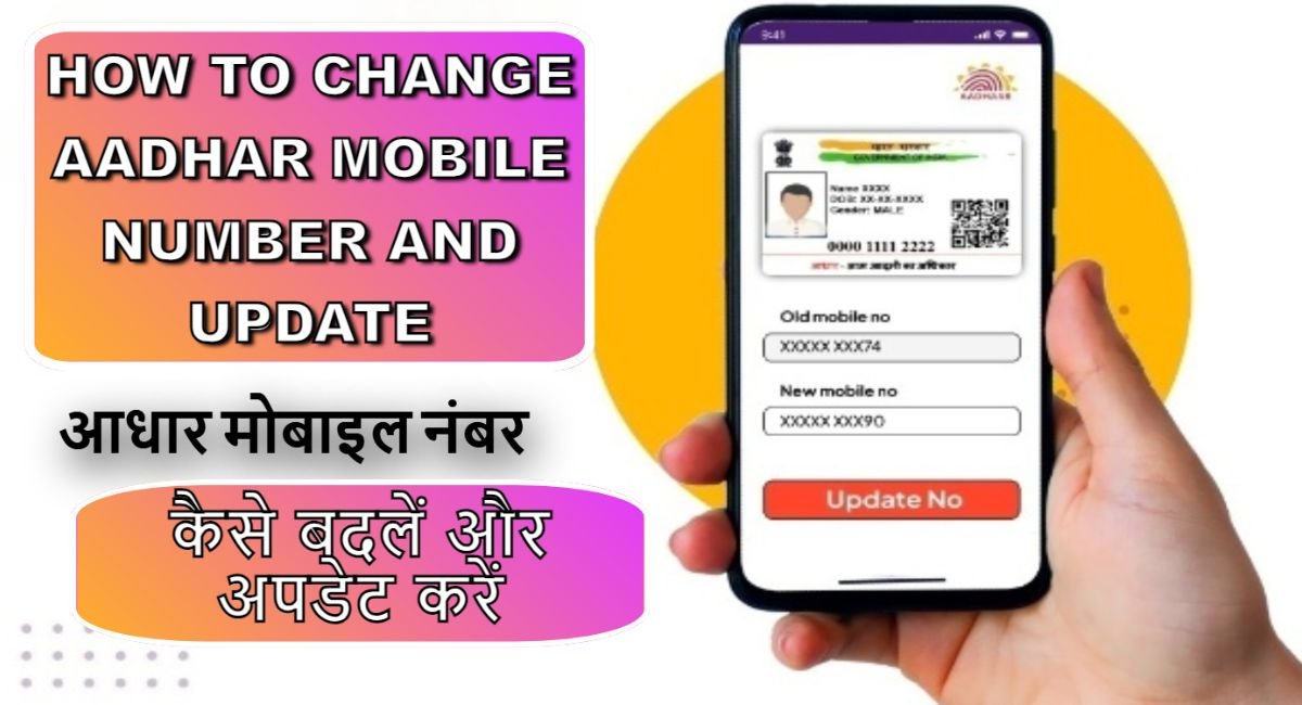 Aadhar Mobile Number